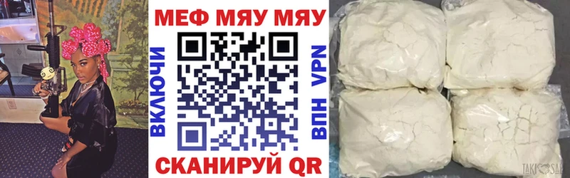 МЯУ-МЯУ mephedrone Белый